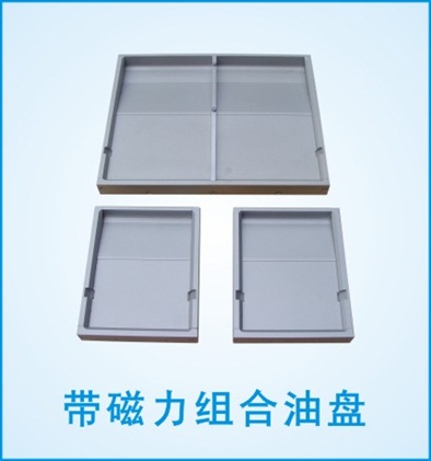 帶磁力組合油盤